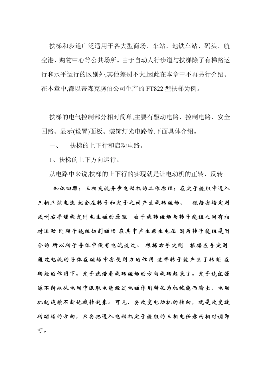 扶梯电气控制部分_第2页