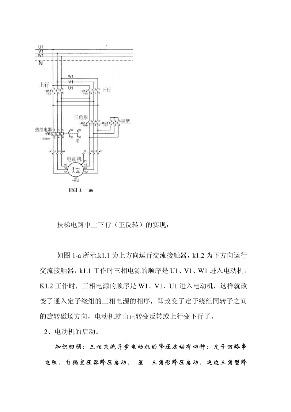 扶梯电气控制部分_第3页