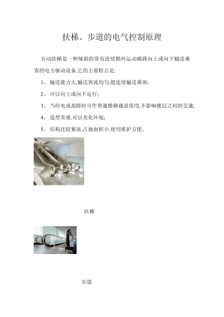 扶梯电气控制部分