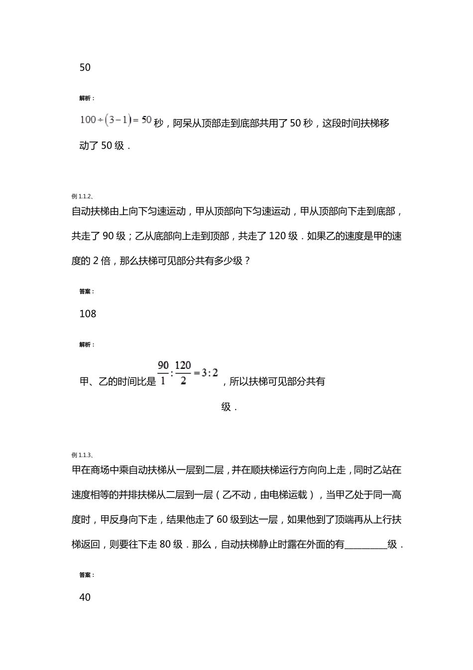扶梯问题(六年级)_第2页