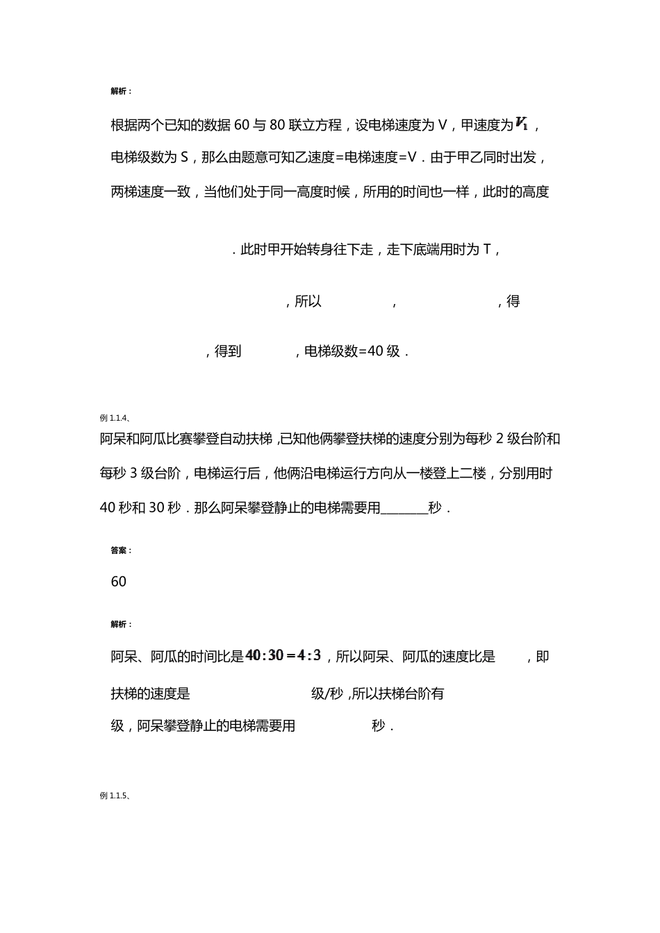 扶梯问题(六年级)_第3页