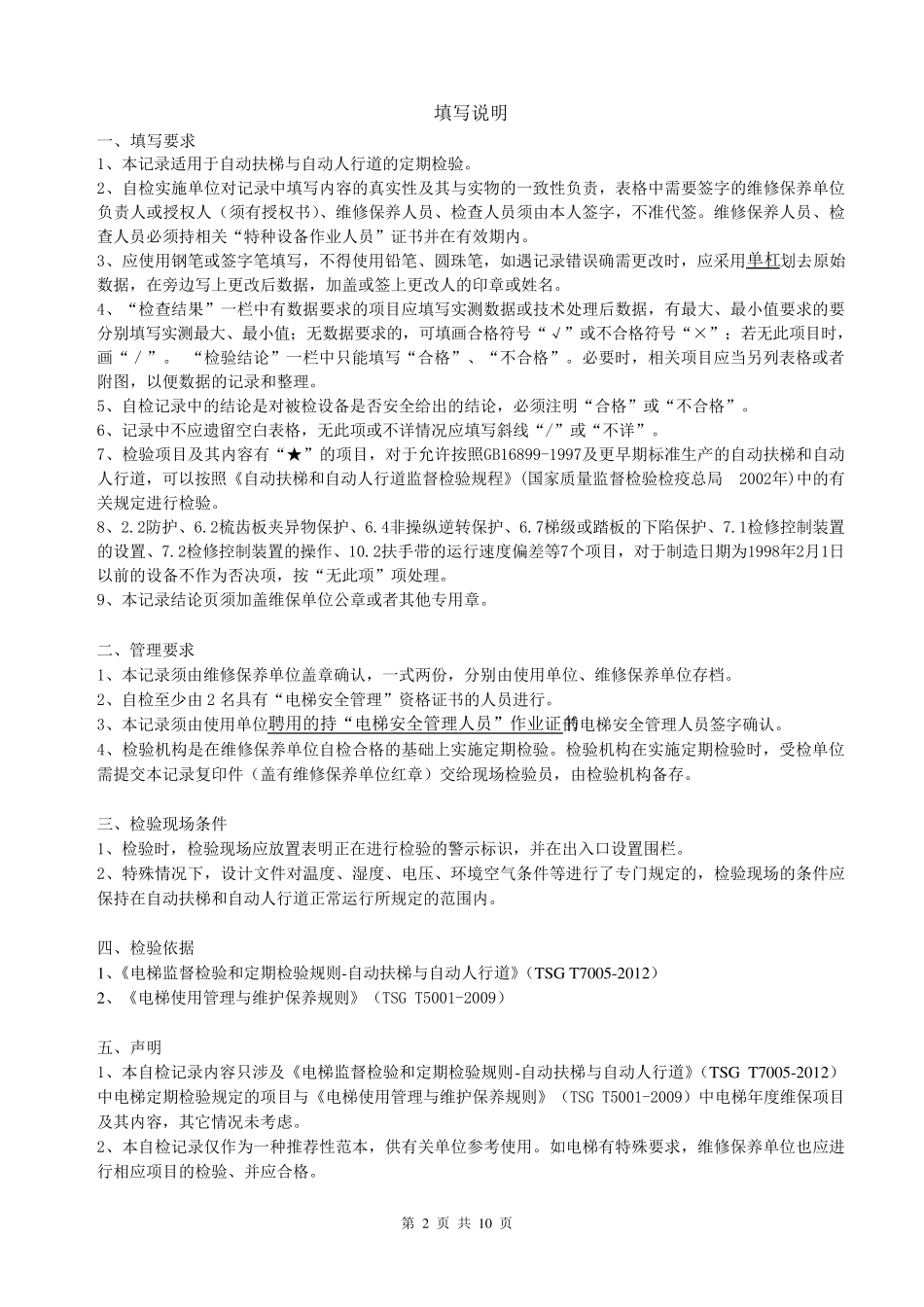 扶梯自检报告样本_第2页