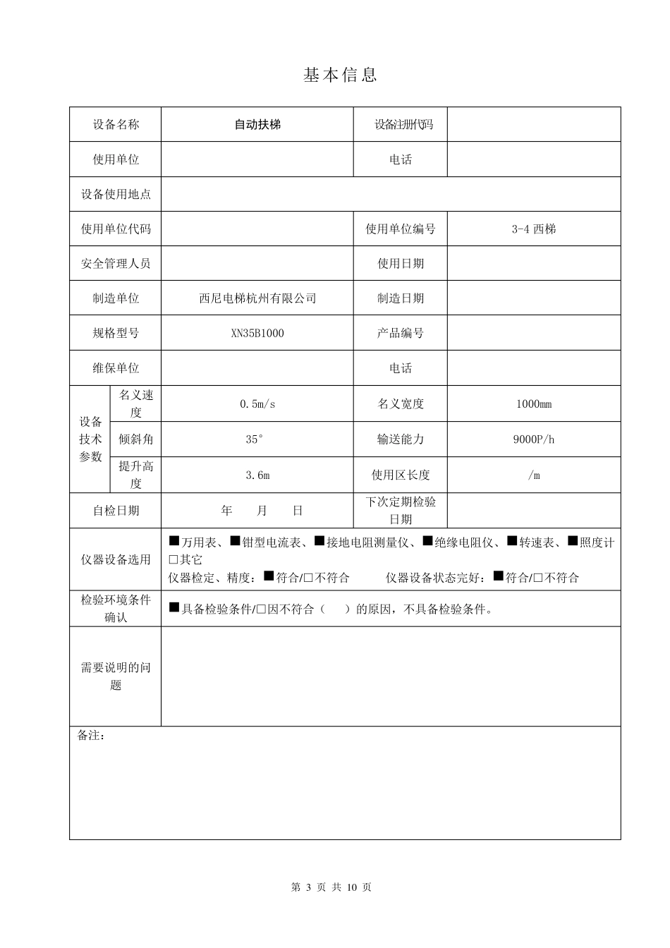 扶梯自检报告样本_第3页