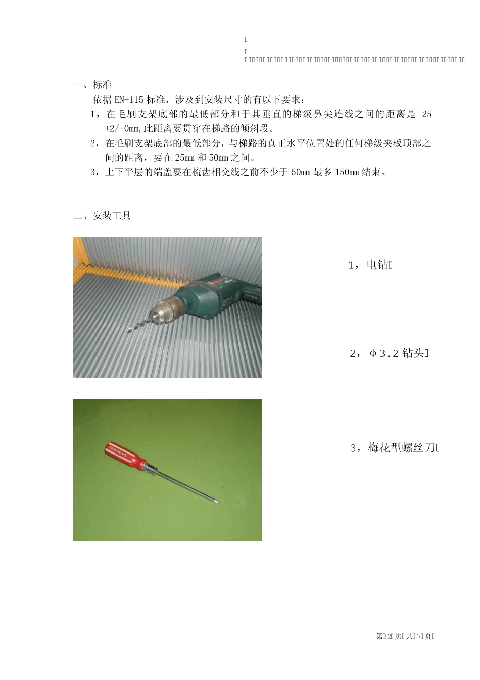 扶梯毛刷安装操作指引_第2页