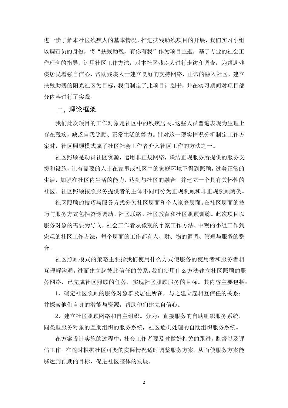 扶残助残社区项目计划书_第3页