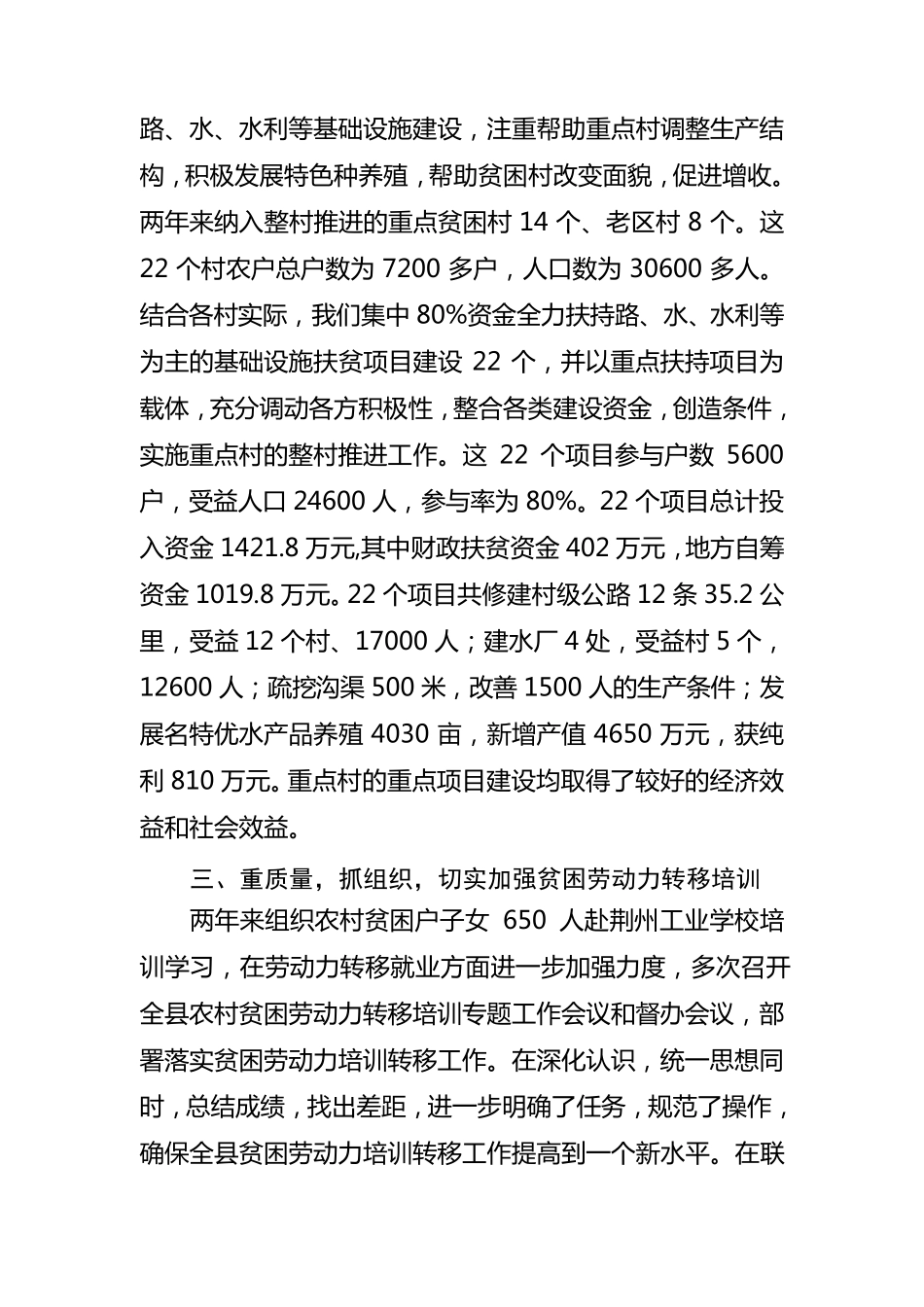 扶贫先进单位事迹材料(县、镇各一篇)_第2页