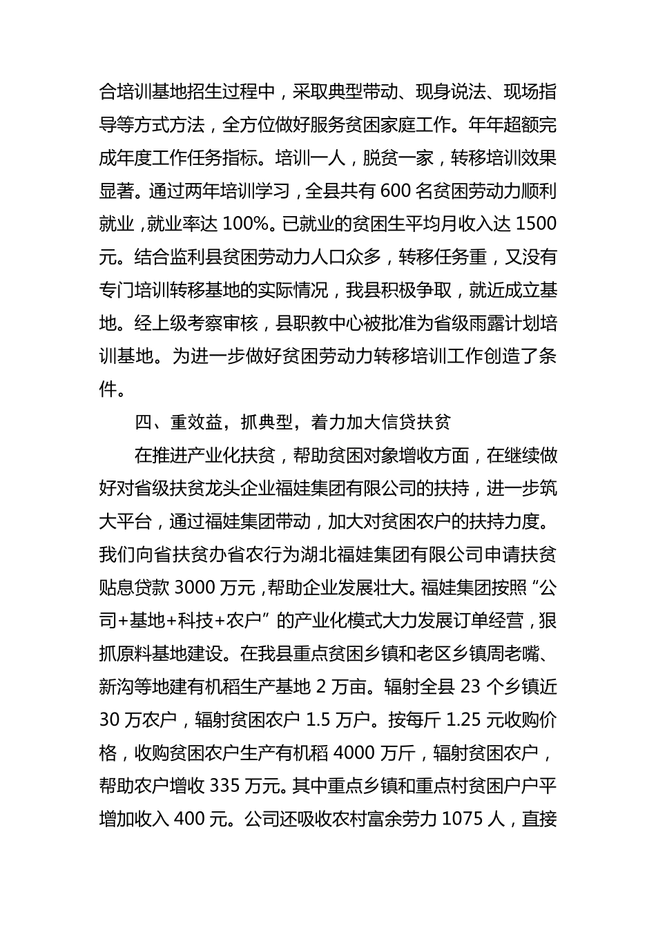 扶贫先进单位事迹材料(县、镇各一篇)_第3页