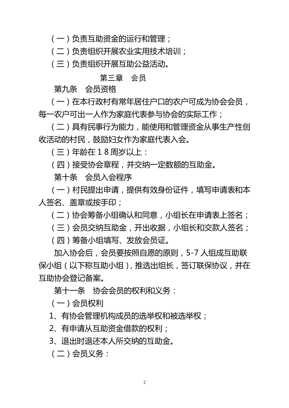 扶贫互助协会章程_第2页