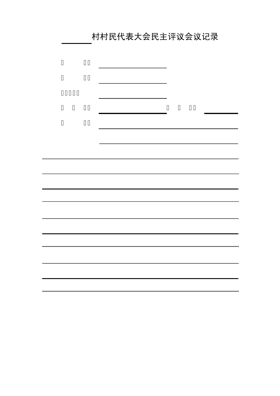 扶贫各种表格_第2页