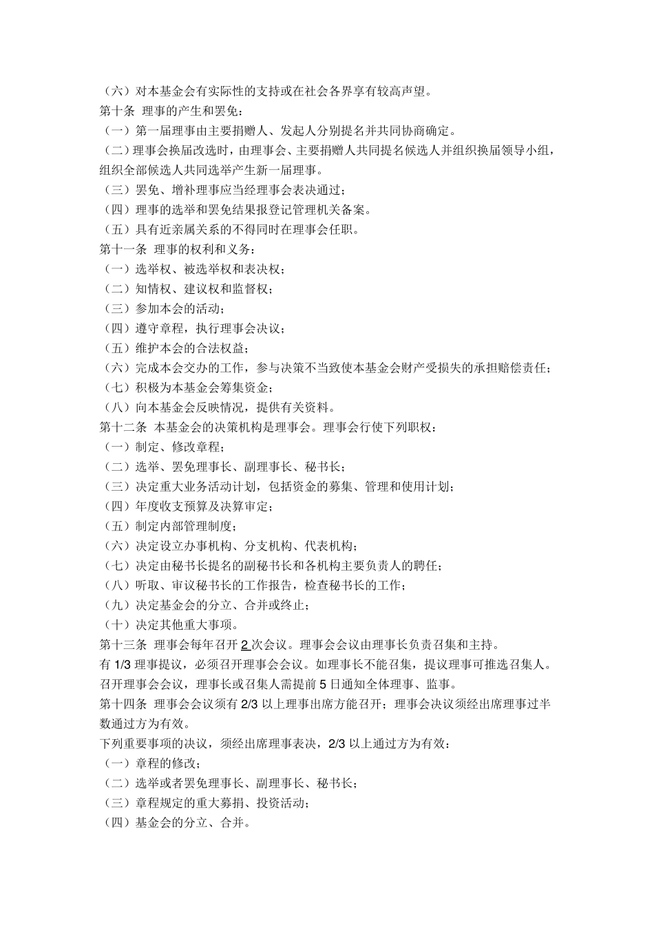 扶贫基金会章程_第2页