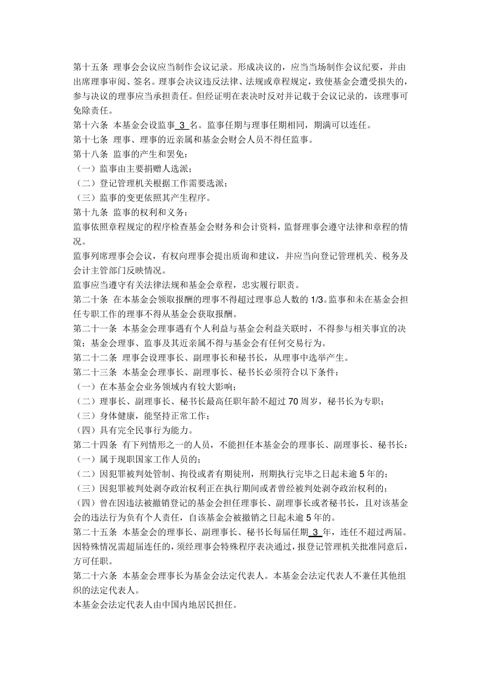 扶贫基金会章程_第3页