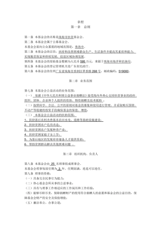 扶贫基金会章程