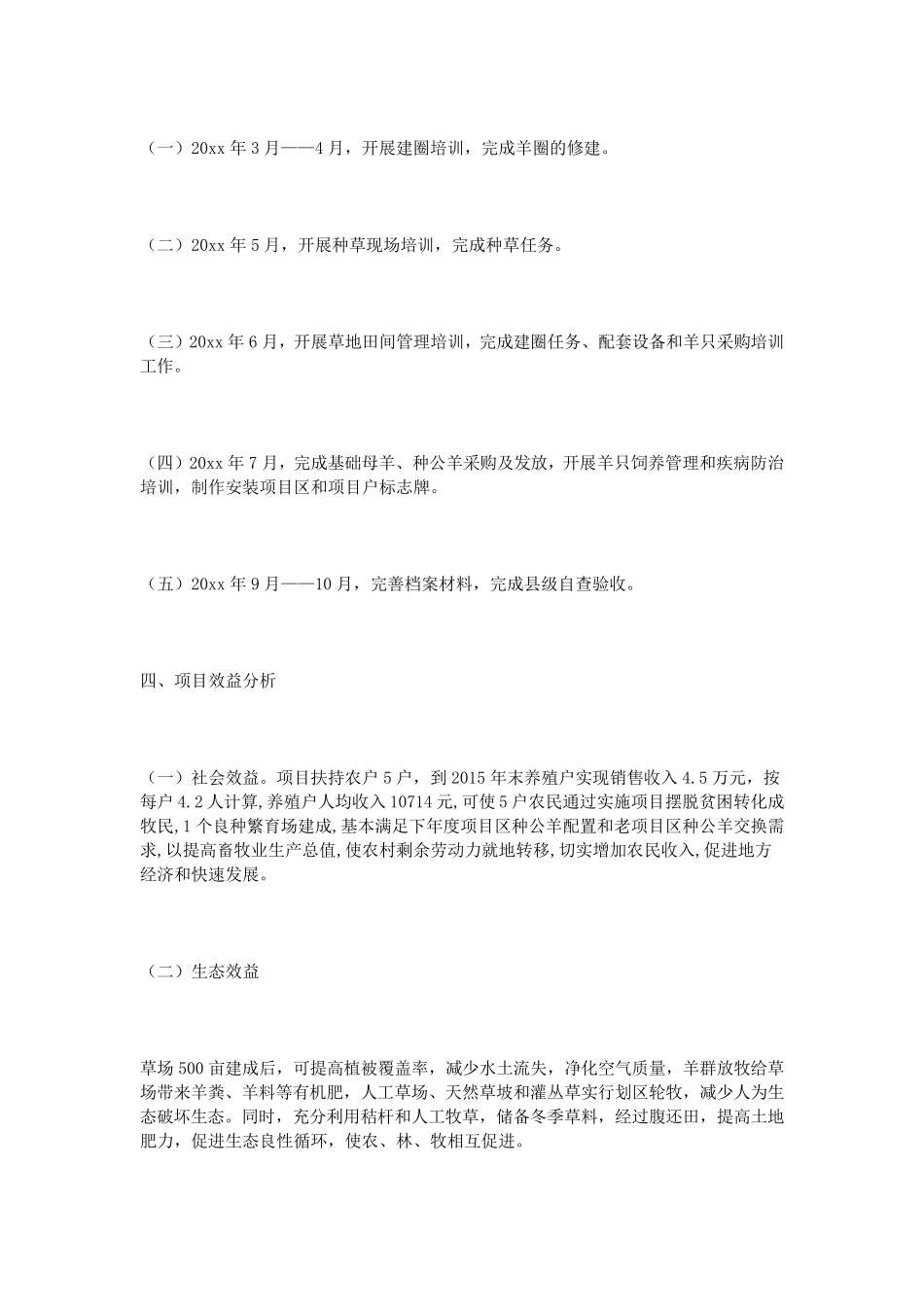 扶贫养羊项目实施方案_第2页