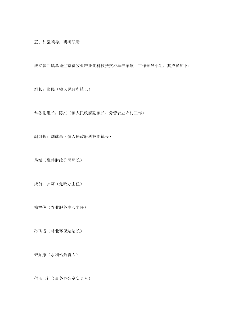 扶贫养羊项目实施方案_第3页