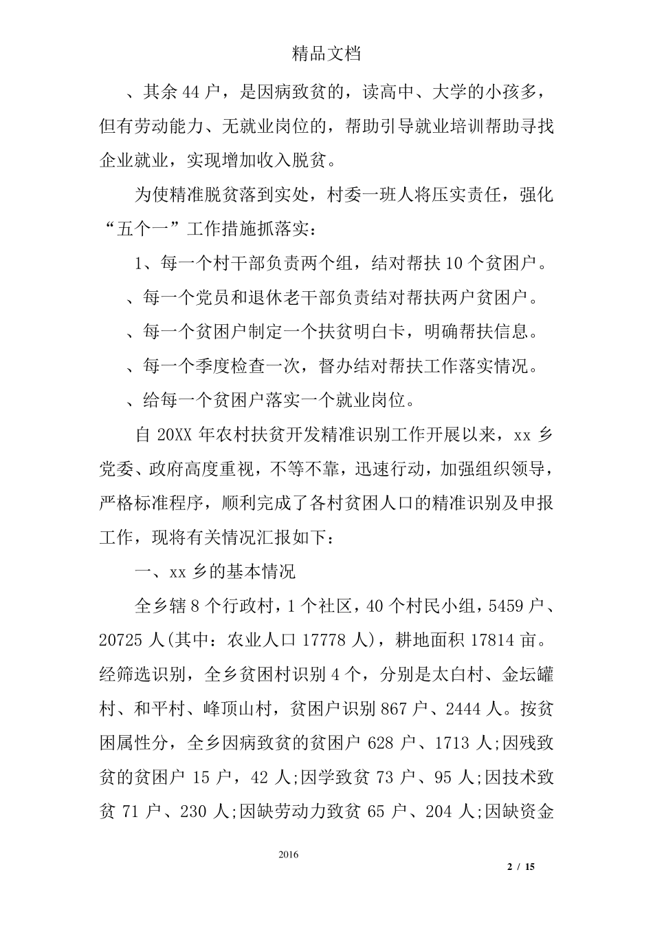 扶贫先进单位事迹材料_第2页