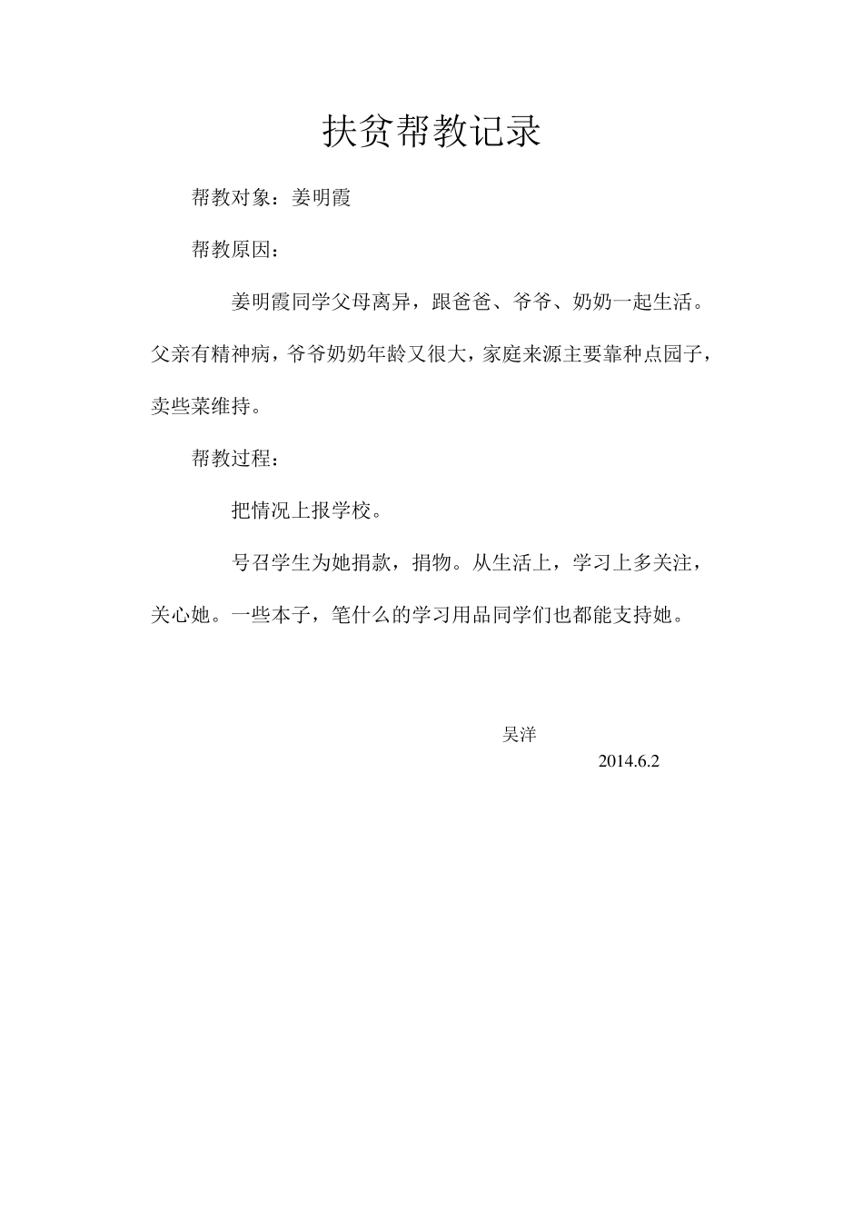 扶贫帮教记录_第1页