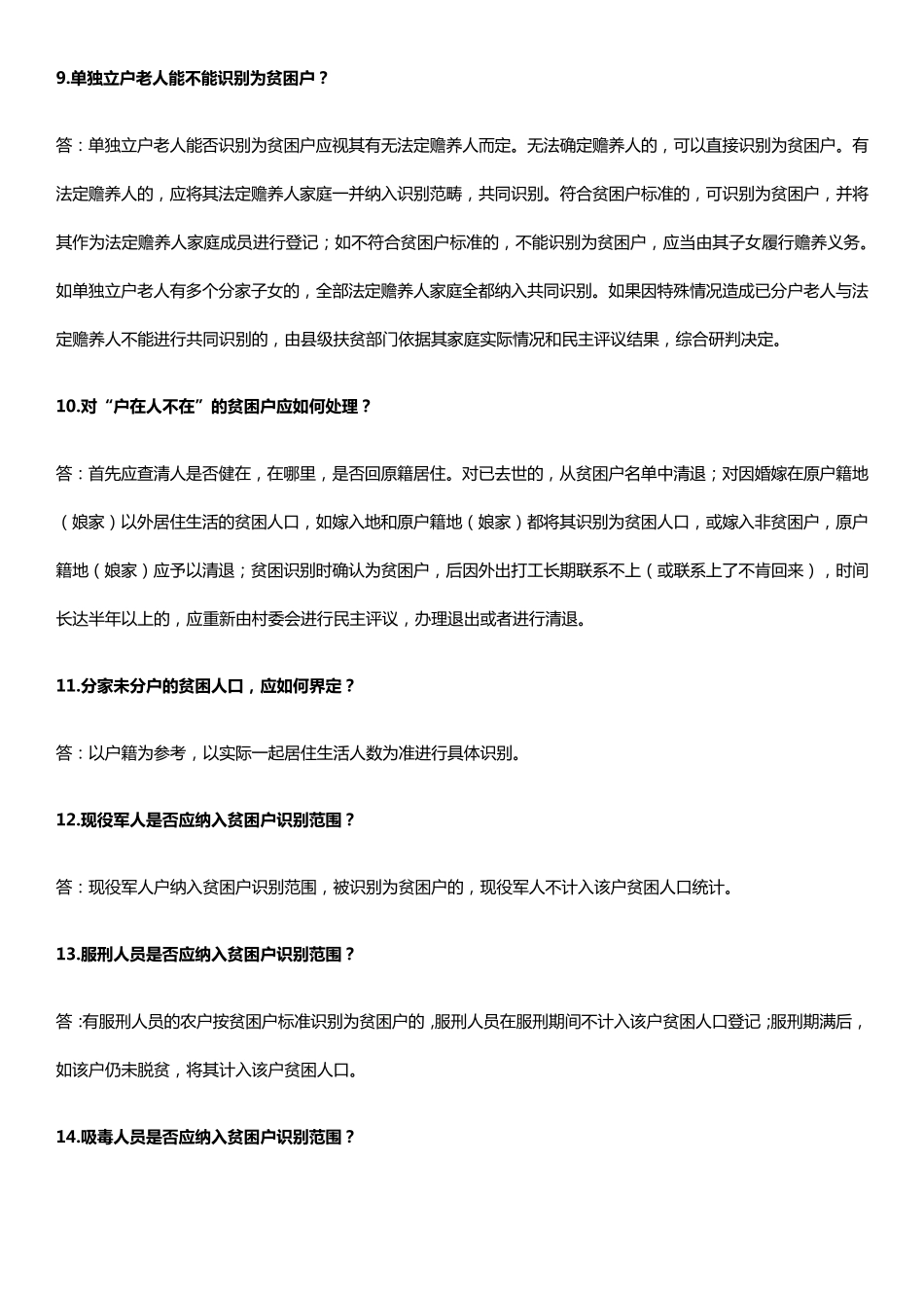 扶贫干部应知应会脱贫攻坚知识之_第3页