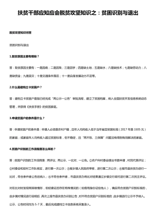 扶贫干部应知应会脱贫攻坚知识之