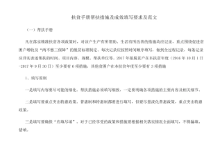 扶贫手册填写范文