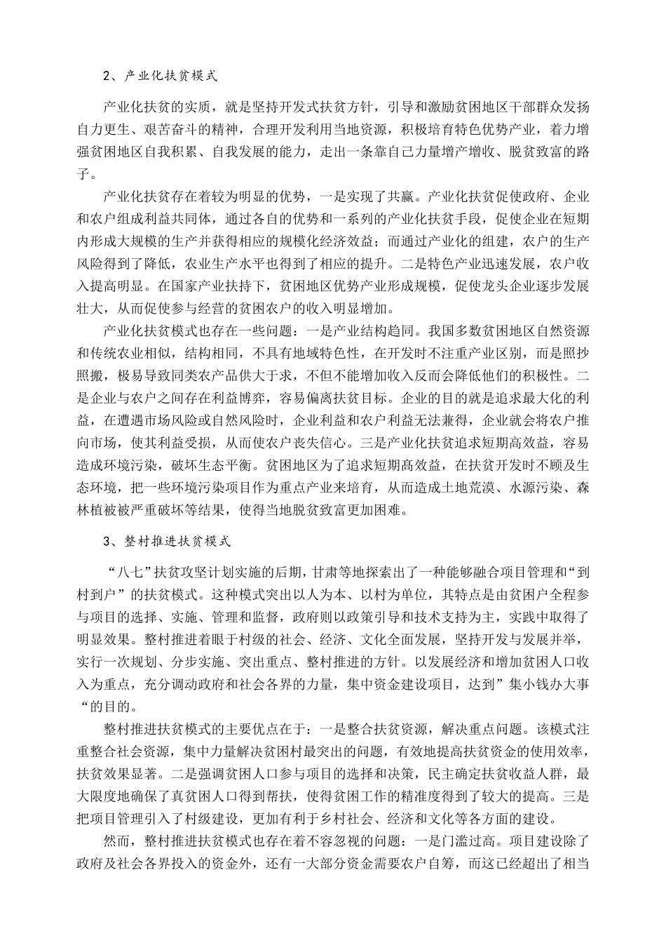扶贫的理论、模式、难点及路径_第3页