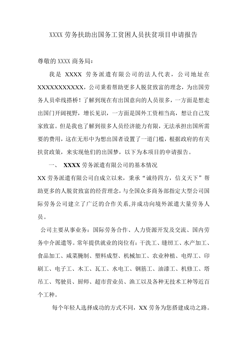 扶贫项目申请书_第2页