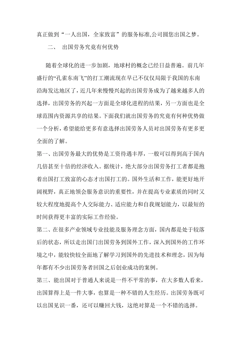 扶贫项目申请书_第3页