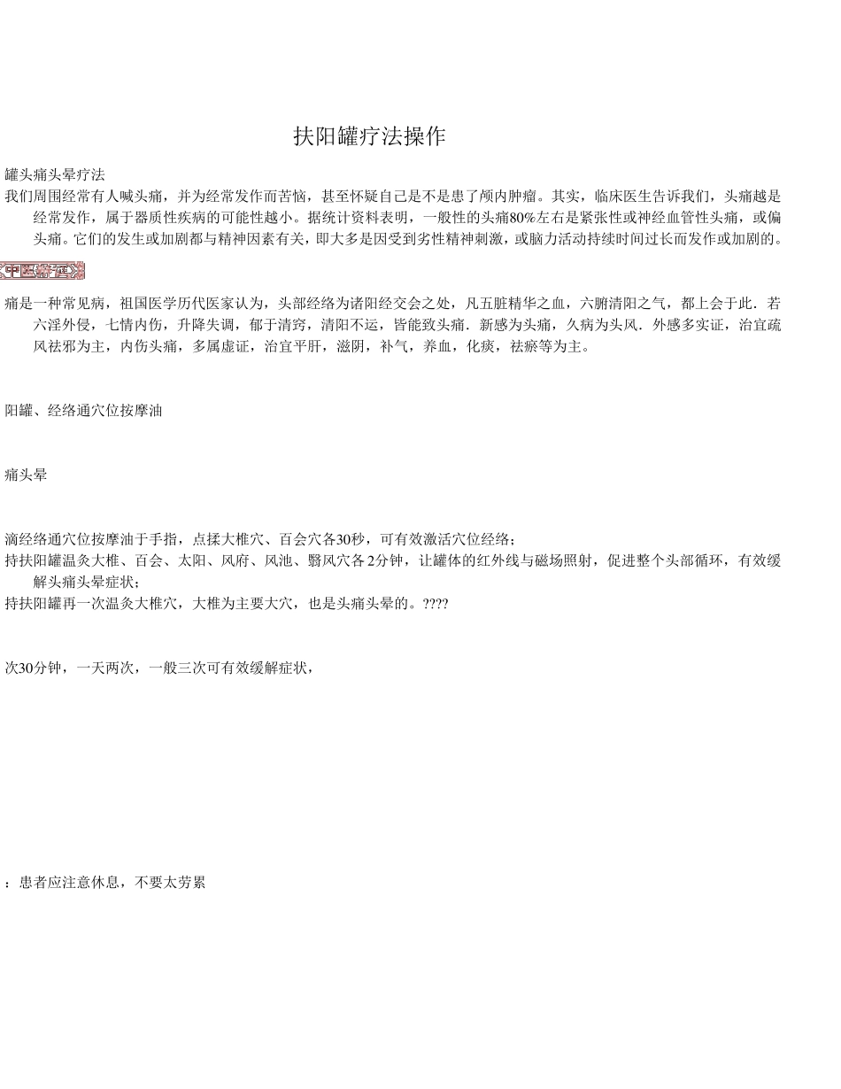 扶阳罐疗法操作_第1页