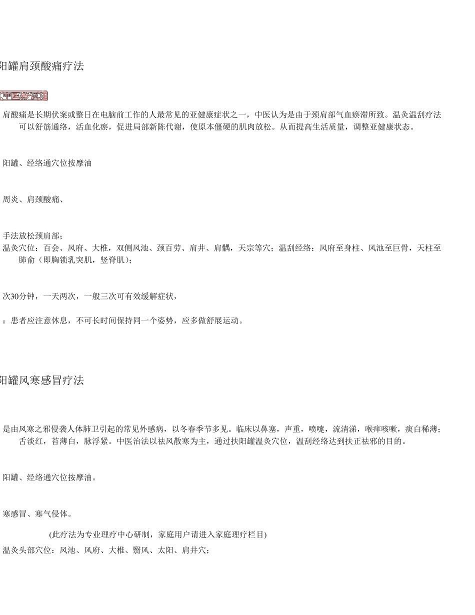 扶阳罐疗法操作_第2页