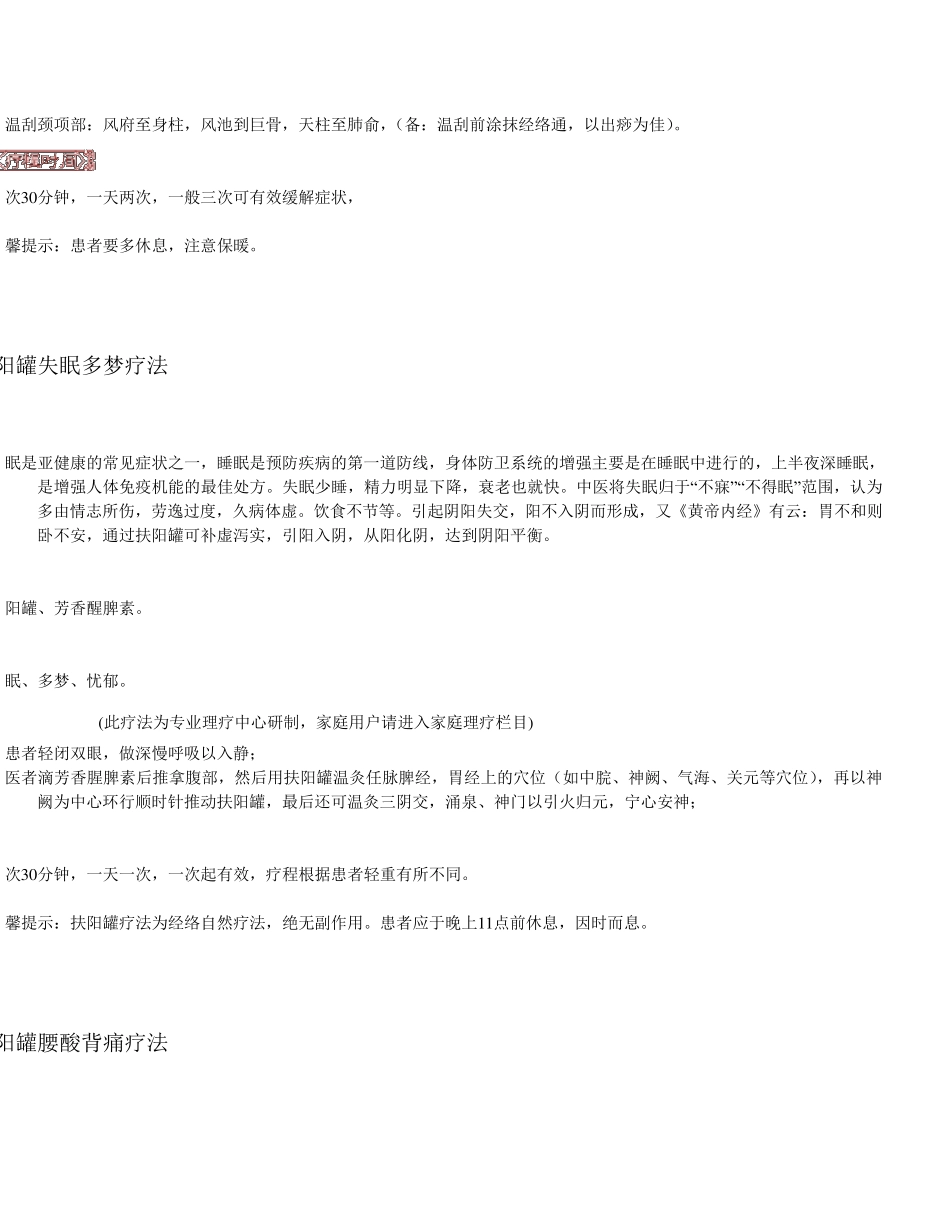 扶阳罐疗法操作_第3页