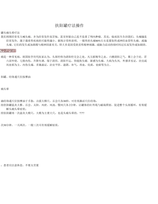 扶阳罐疗法操作