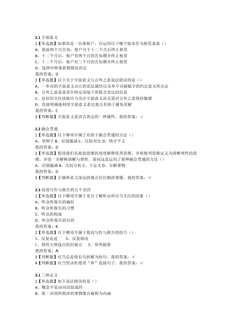 批创课后习题答案_第2页