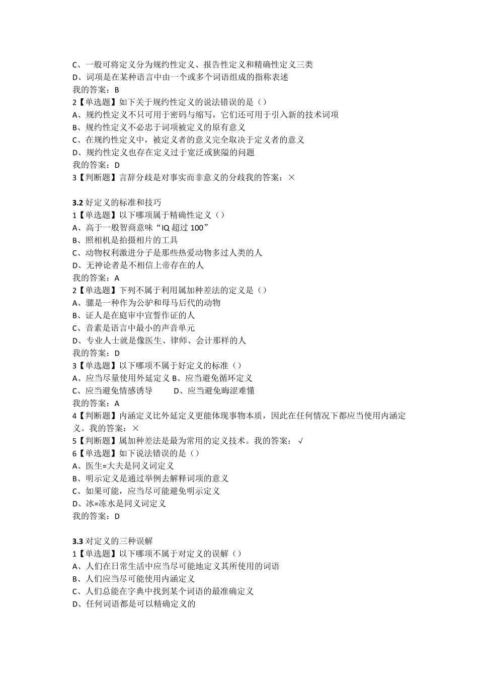 批创课后习题答案_第3页