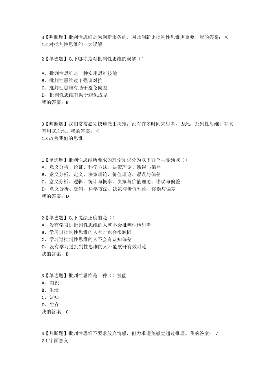 批创思维导论_第2页