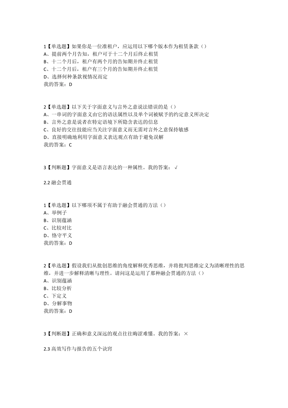 批创思维导论_第3页