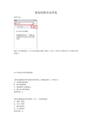 批创思维导论