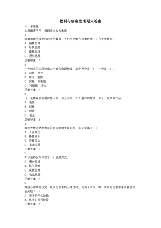 批判与创意思考期末答案2018
