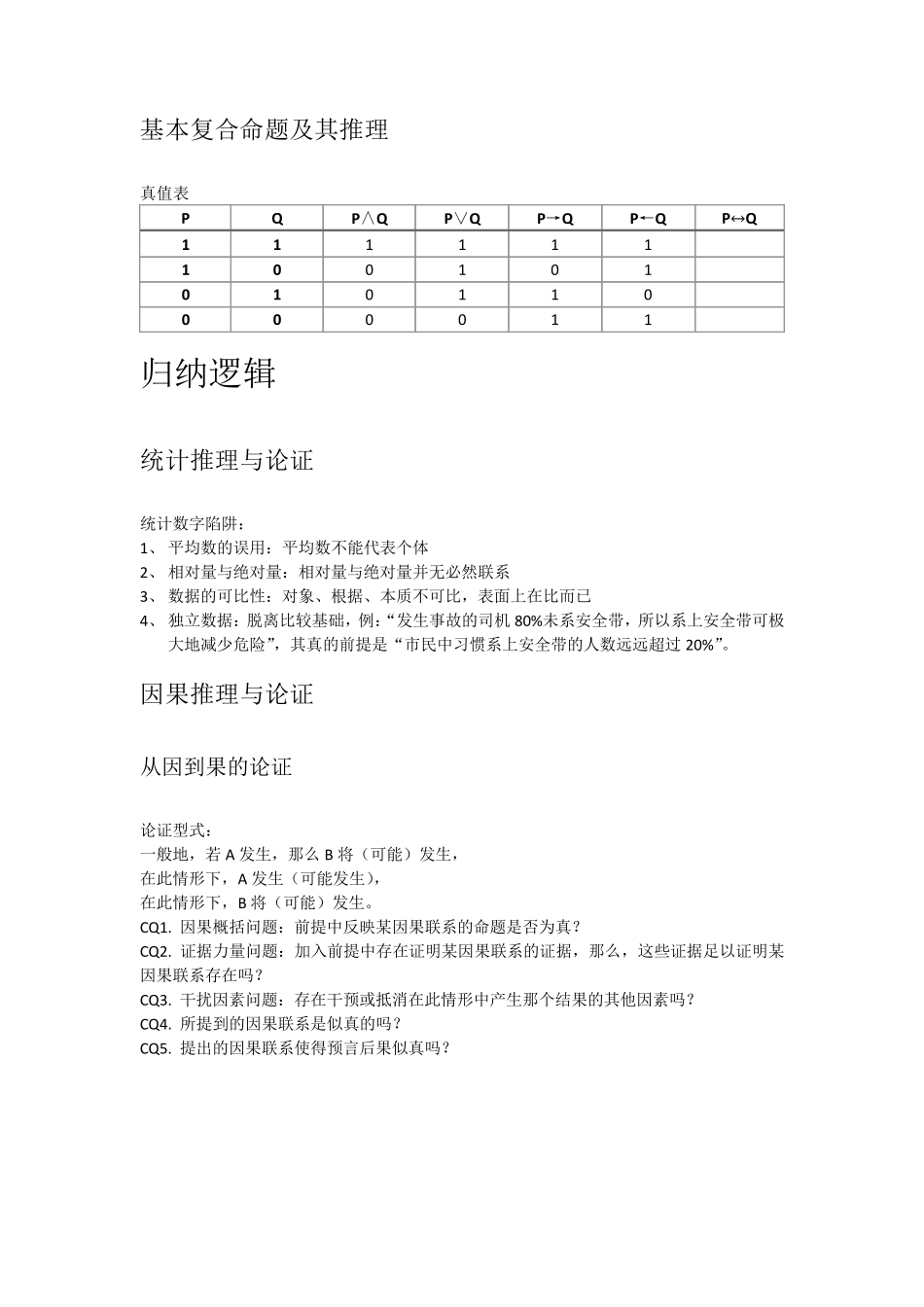 批判性思维教程重点_第3页