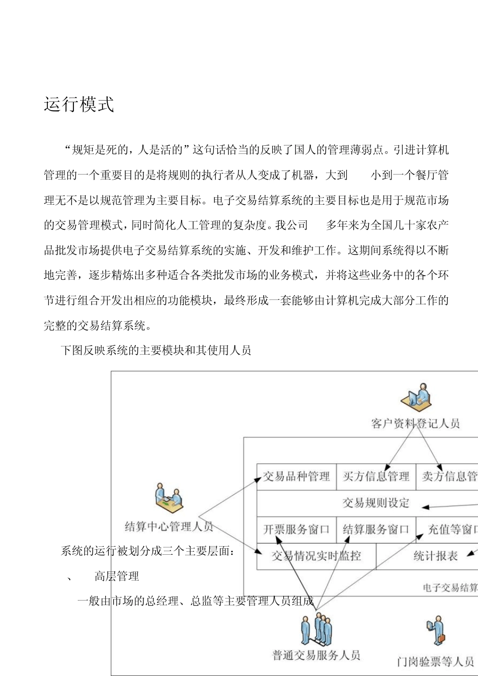 批发市场电子交易结算方案_第3页