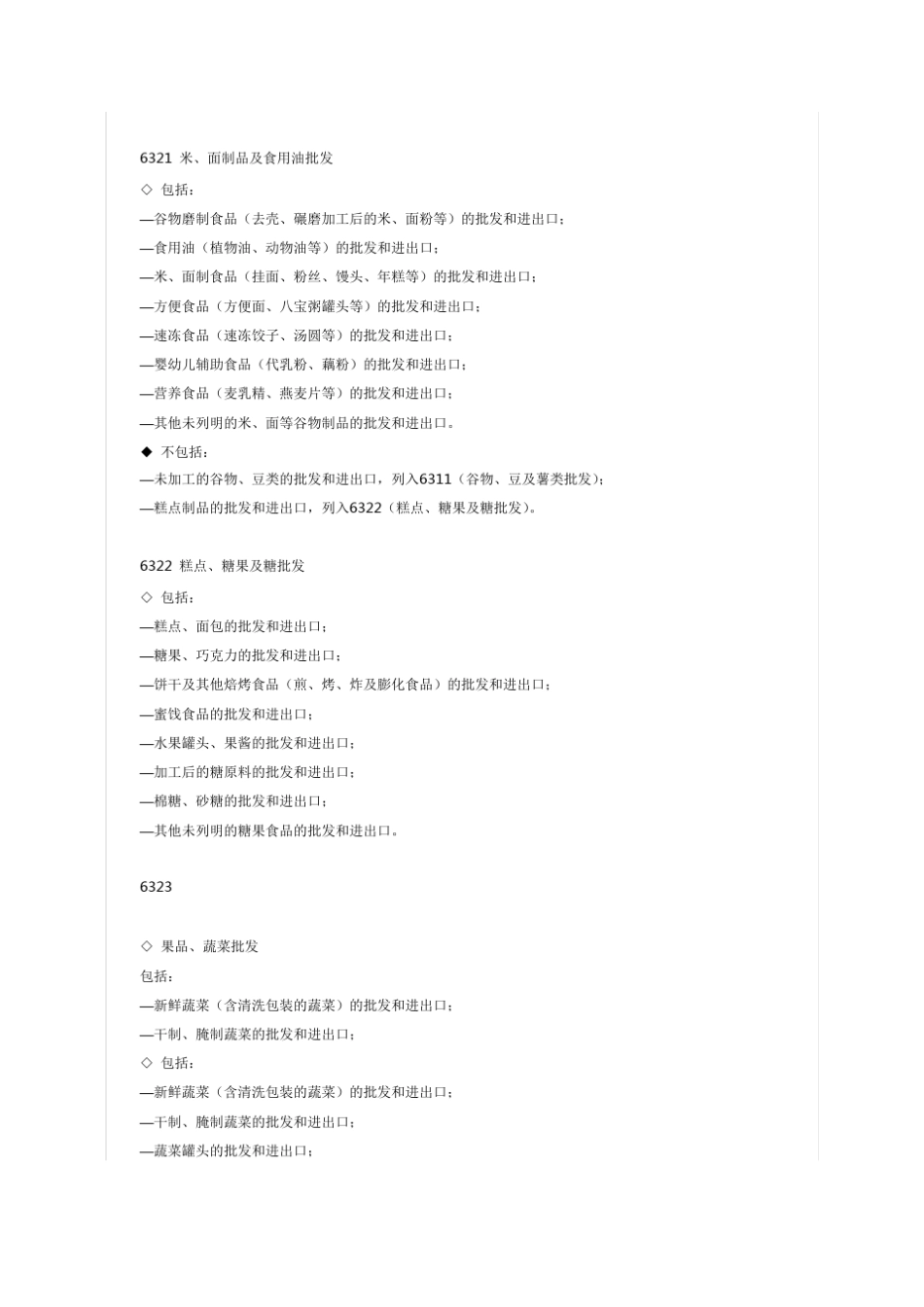 批发和零售业公司经营范围_第3页