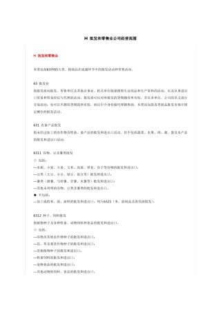 批发和零售业公司经营范围