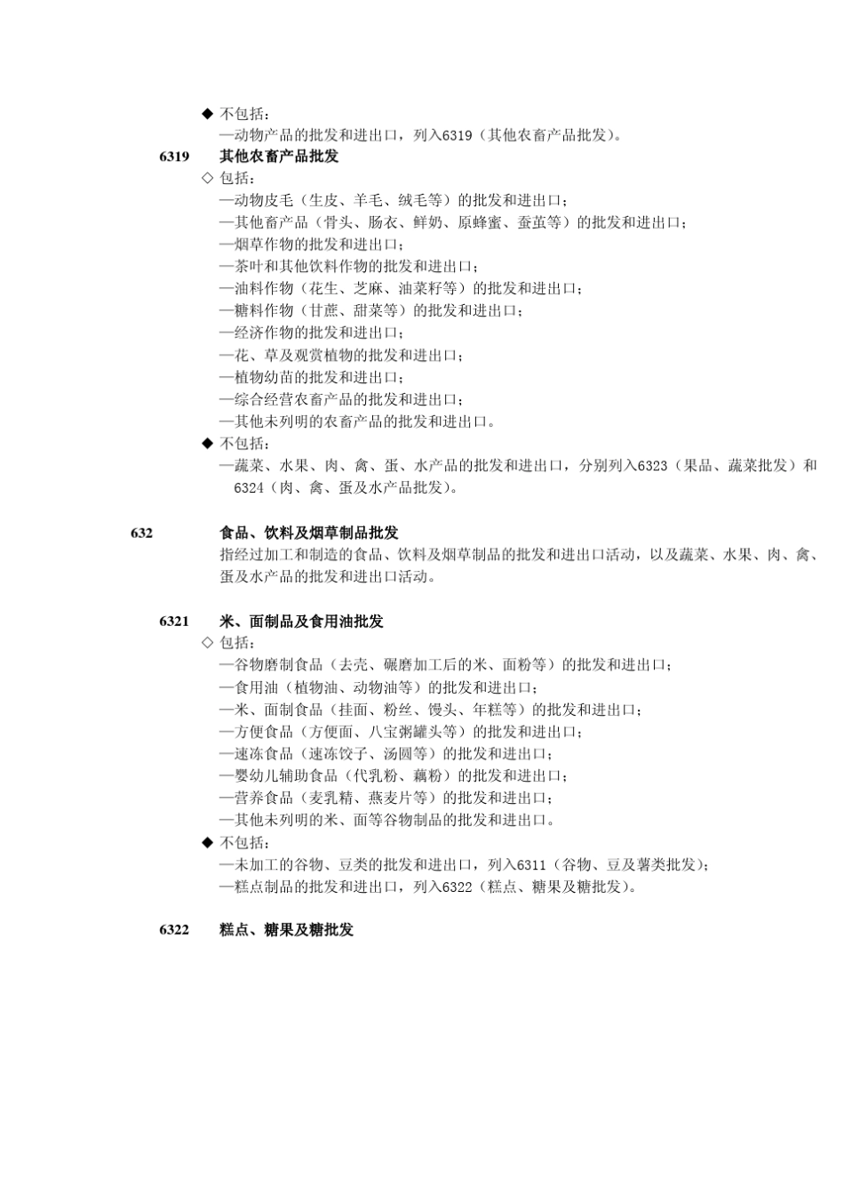 批发和零售业_第2页