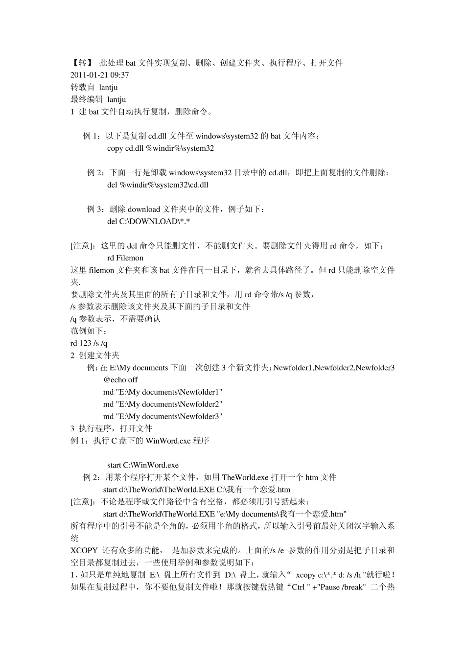 批处理bat文件实现复制、删除、创建文件夹、执行程序、打开文件_第1页