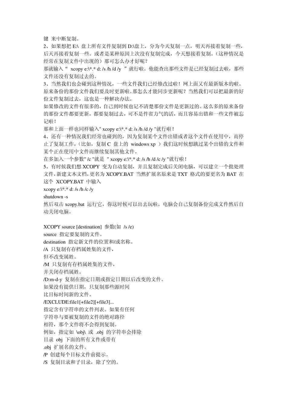 批处理bat文件实现复制、删除、创建文件夹、执行程序、打开文件_第2页