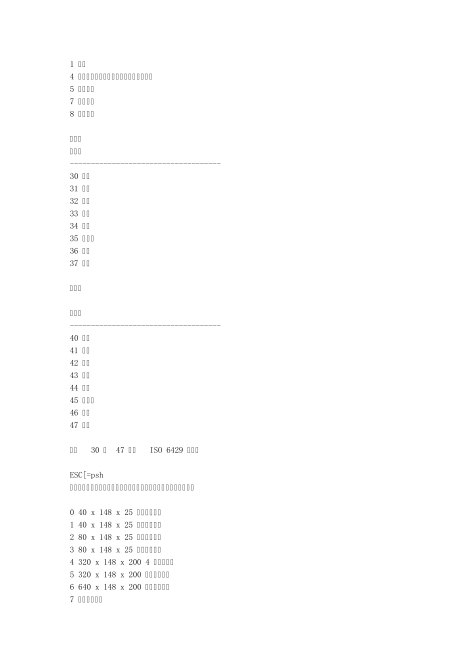 批处理CMD显示彩色文字_第3页