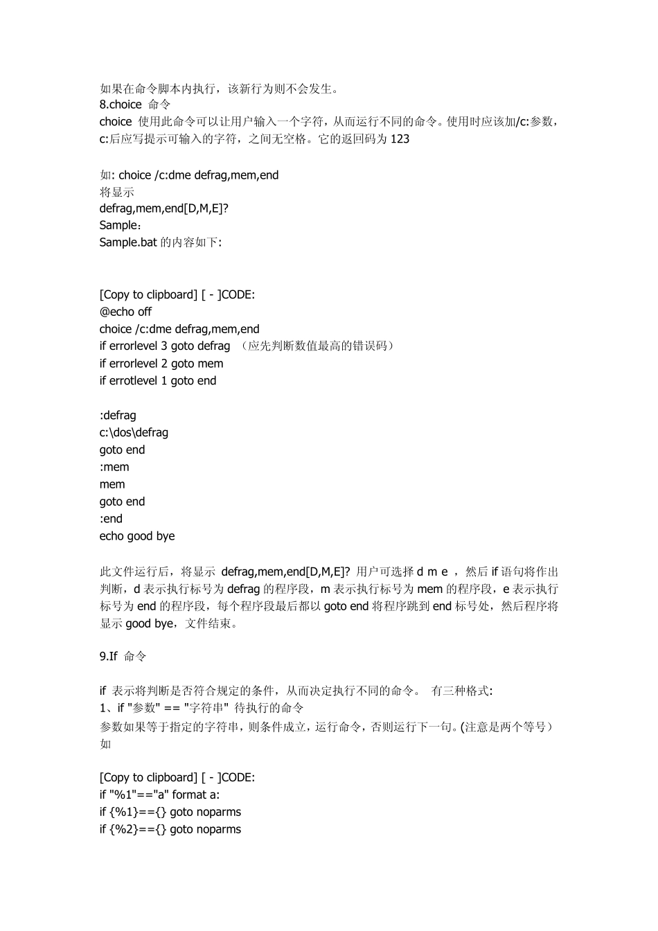 批处理Copy命令大全_第3页