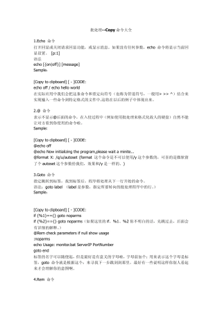 批处理Copy命令大全