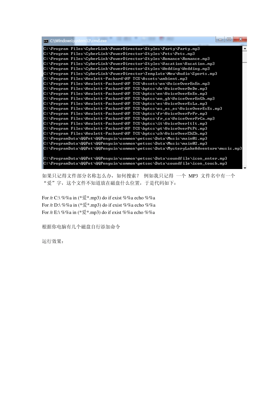 批处理for循环命令之文件搜索,搜索磁盘文件。_第3页
