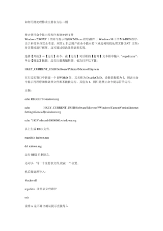 批处理修改注册表