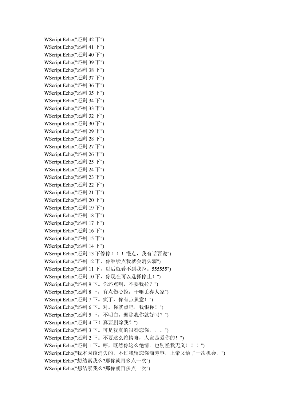 批处理制作开机恶搞_第3页