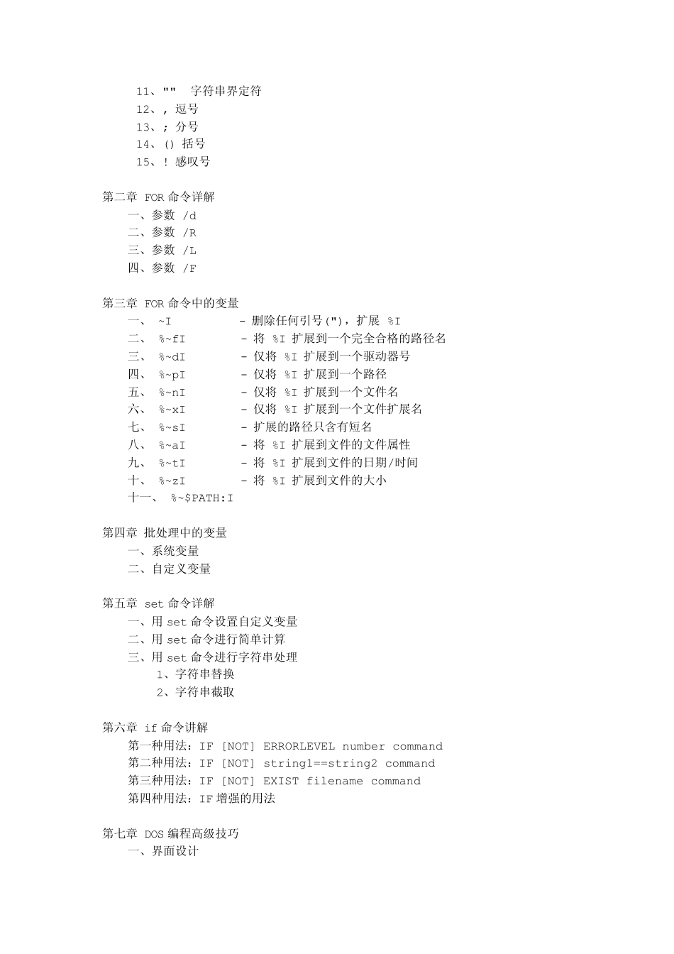 批处理中的变量+set命令详解++if命令讲解+DOS编程高级技巧_第2页